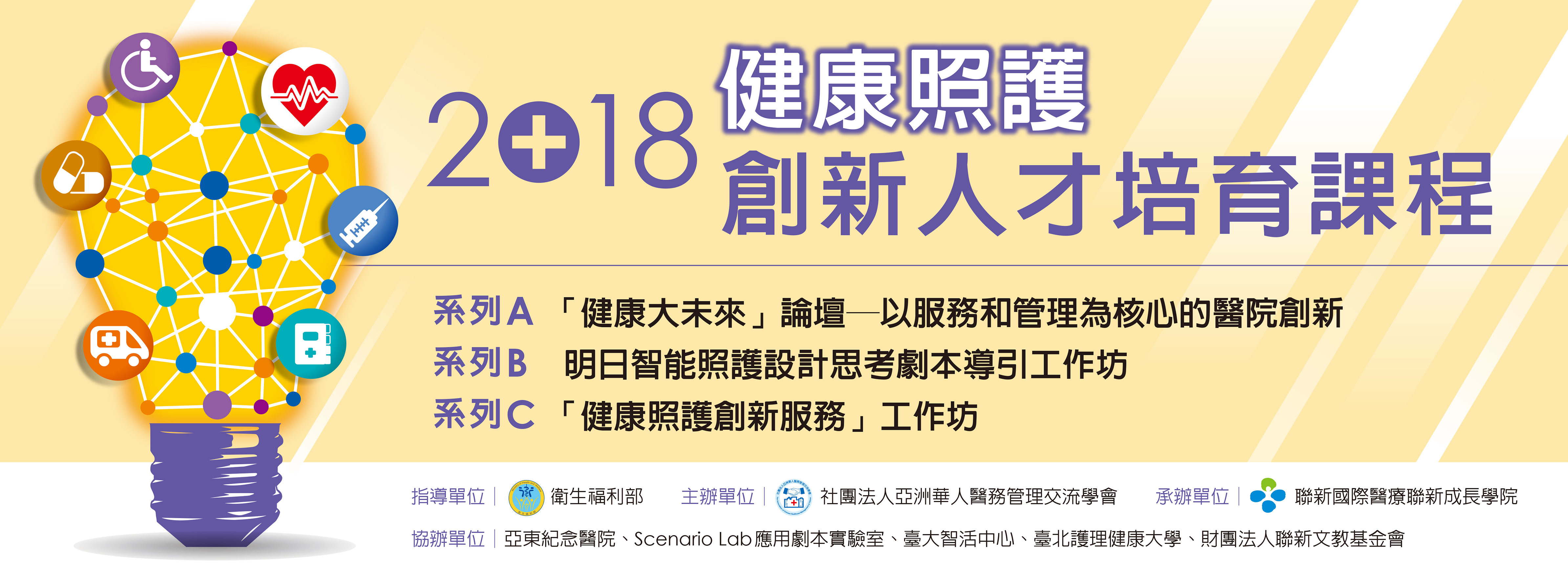2018健康大未來趨勢論壇輪播圖