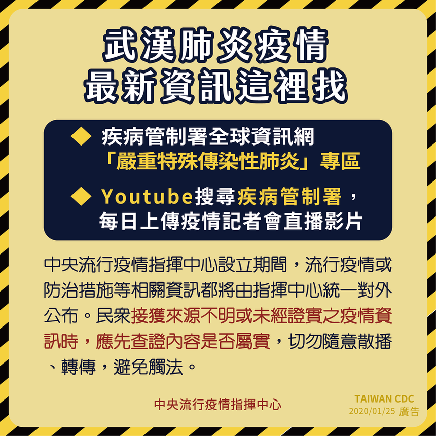 嚴重特殊傳染性肺炎專區